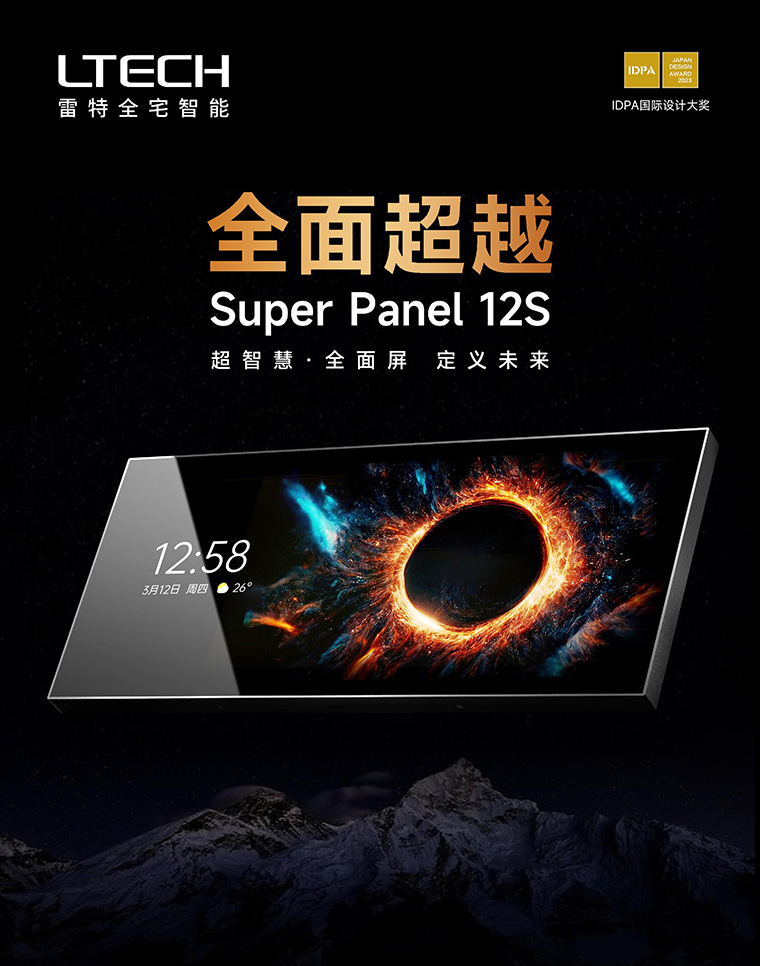雷特旗舰级新品发布超级面板12S