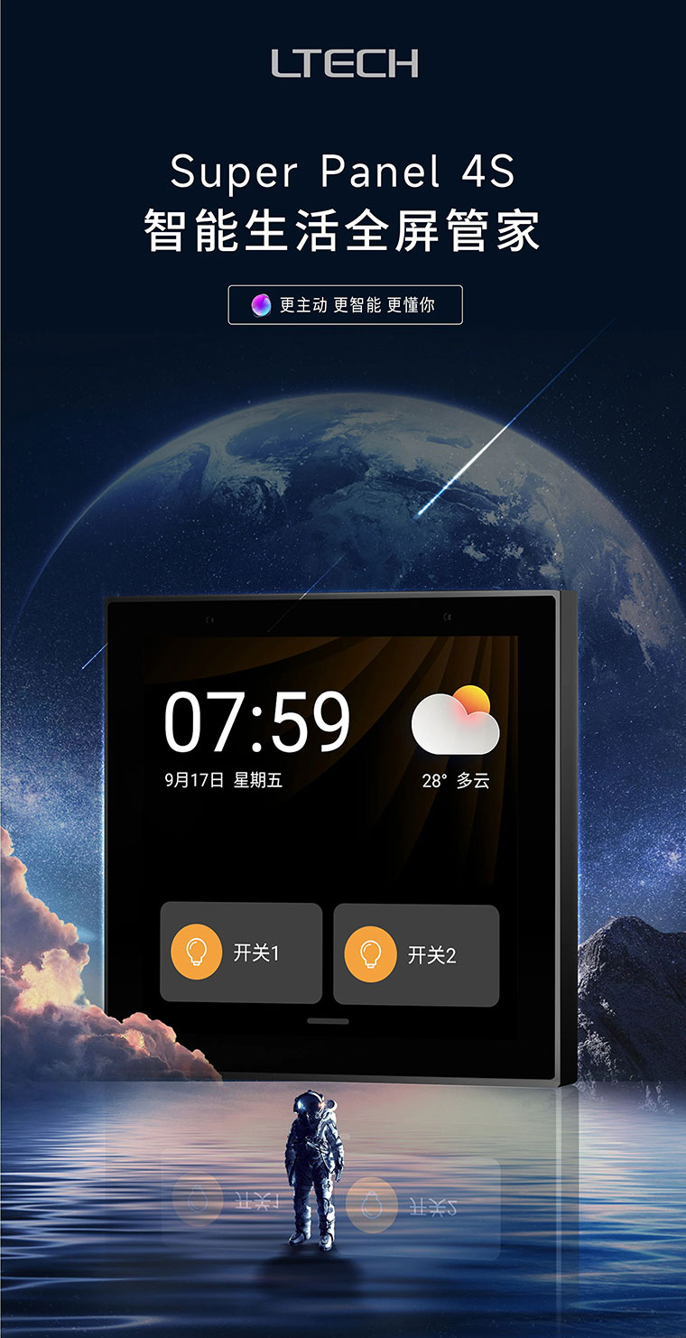 案例应用产品雷特超级面板4S介绍海报