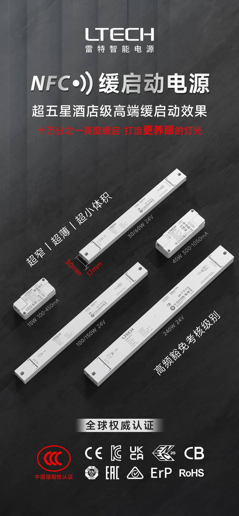 雷特NFC缓启动电源