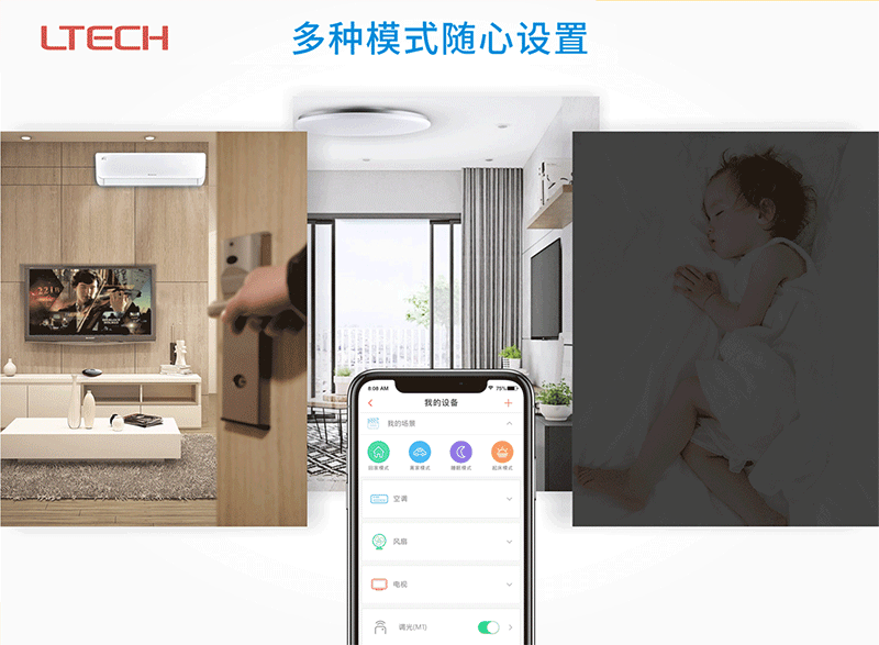 小雷智家（L-home）物联平台多种模式展示