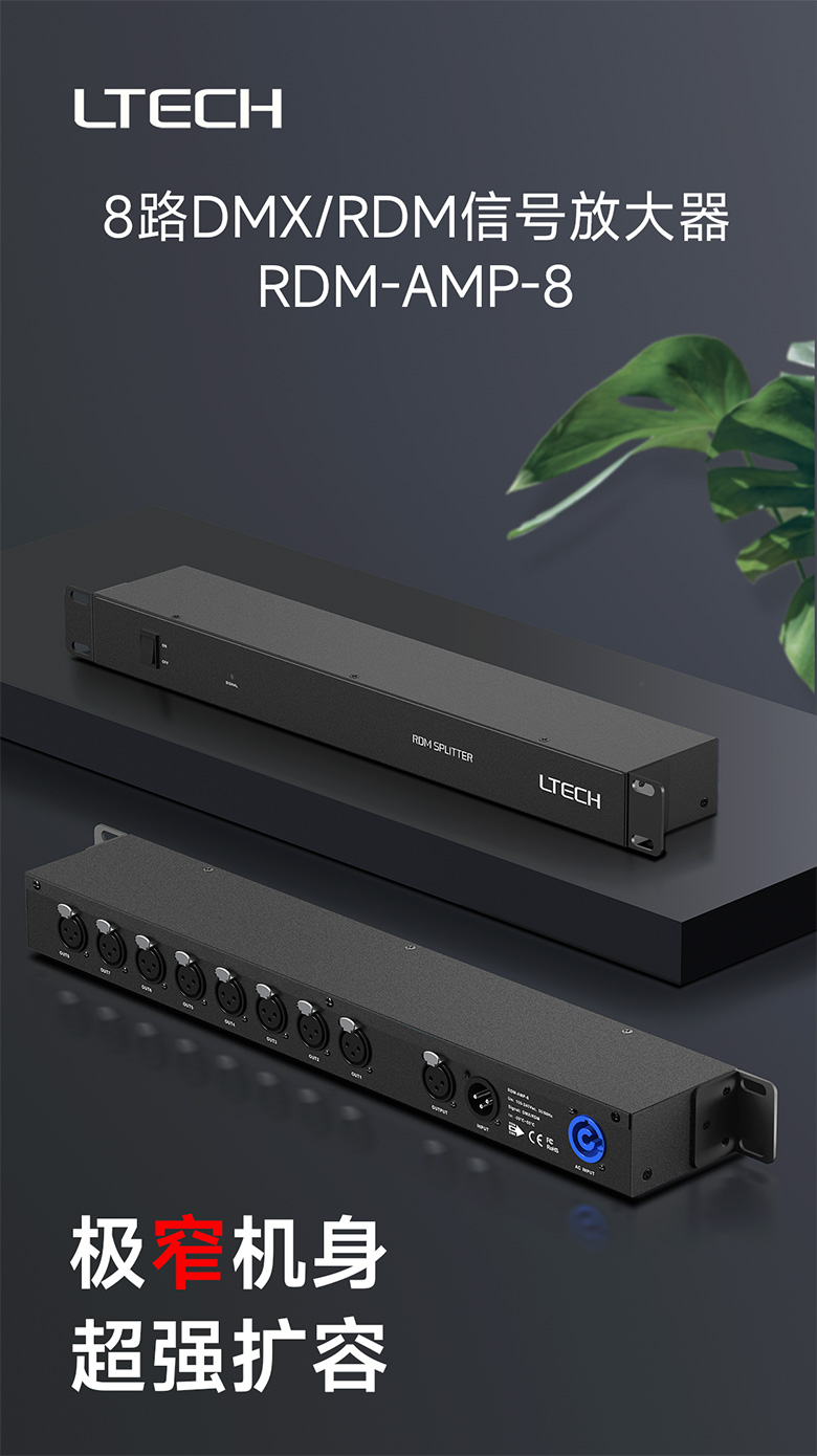雷特DMX/RDM信号放大器