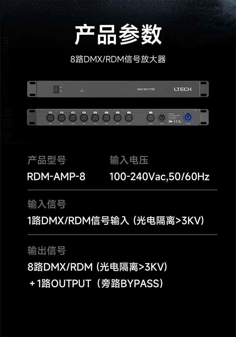 雷特DMX/RDM信号放大器产品参数
