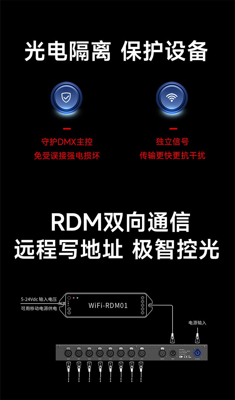 雷特DMX/RDM信号放大器光电隔离