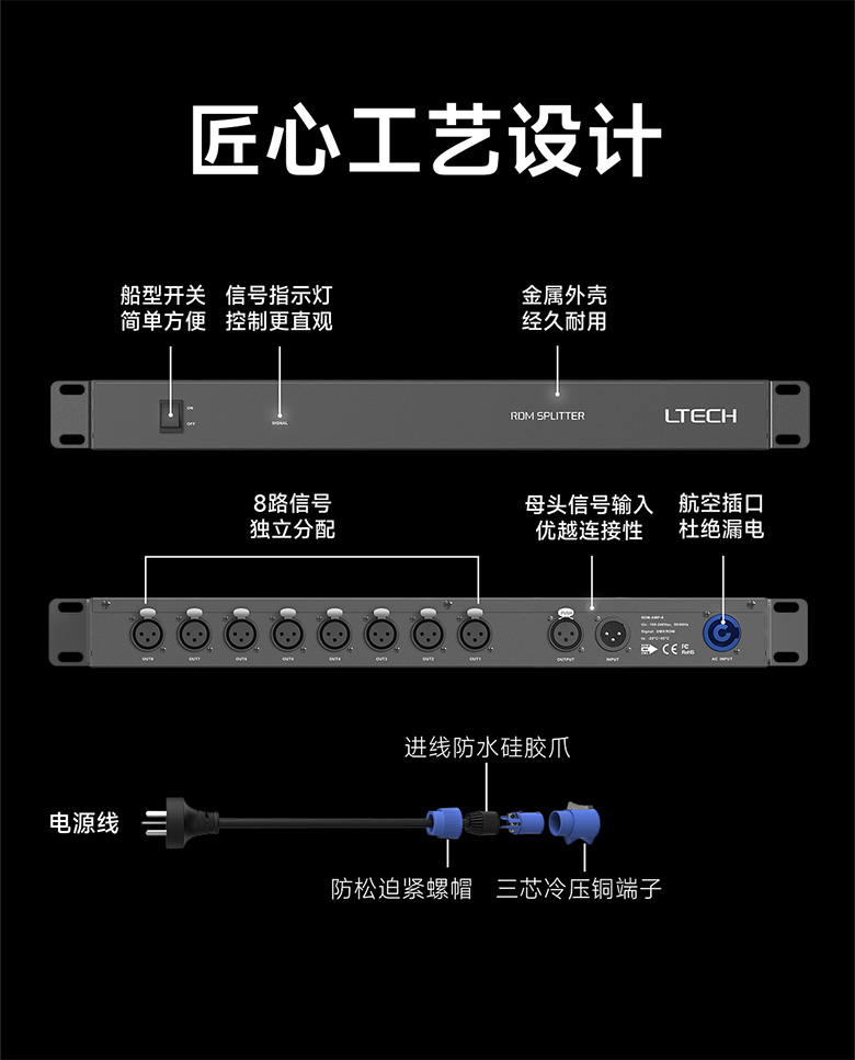 雷特DMX/RDM信号放大器做工及硬件图