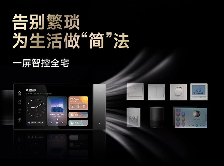 雷特新品超级面板6S智控全宅
