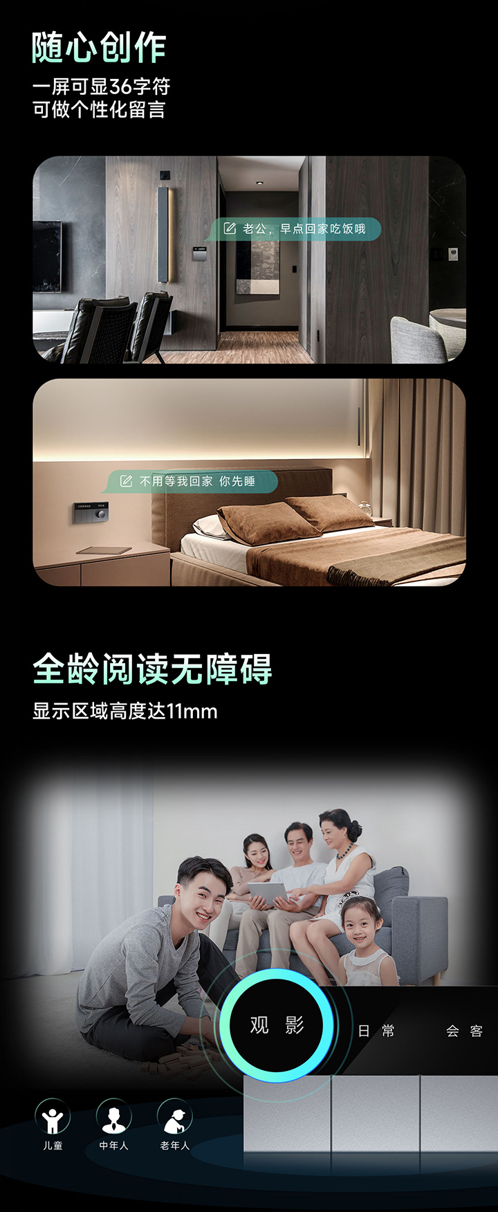 雷特创想系列智能面板个性化留言